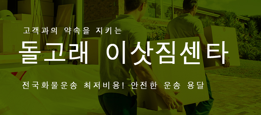 울산남구용달이사