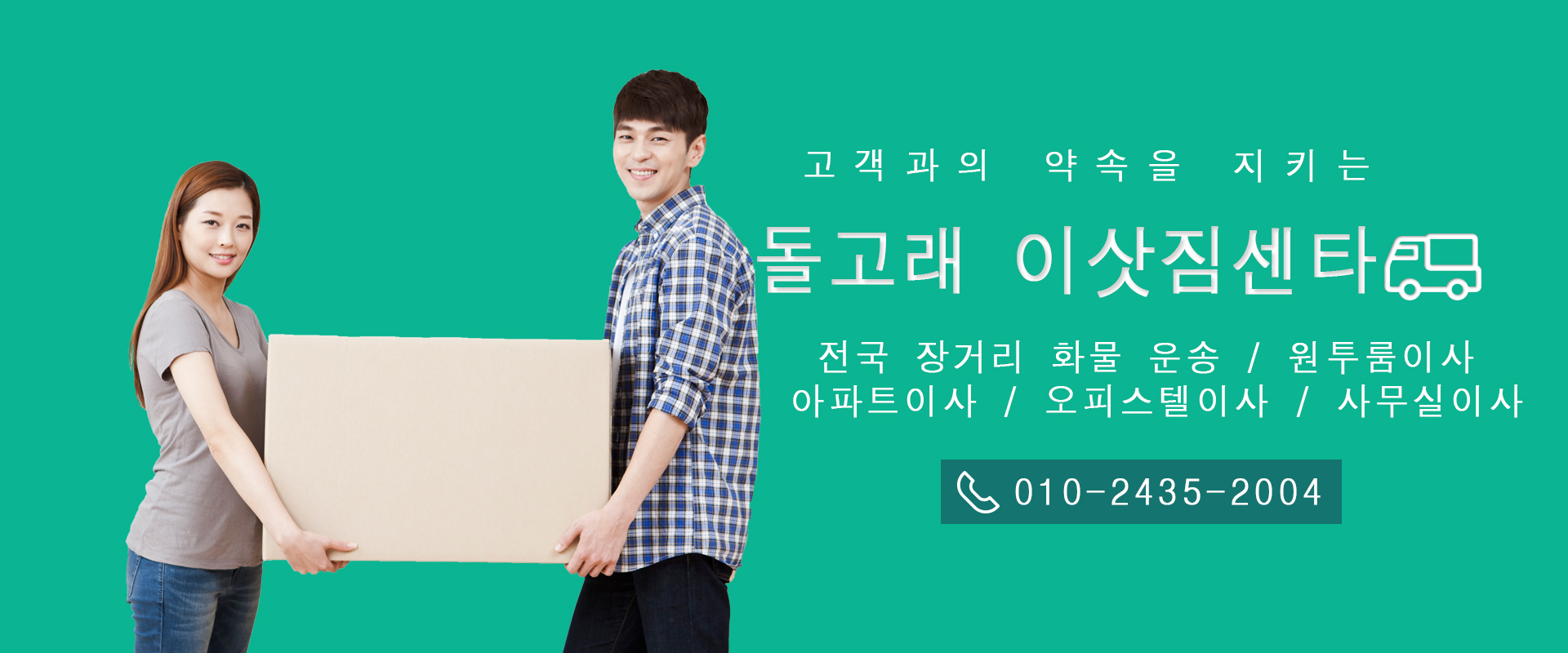 돌고래 이삿짐센타 PC 비주얼 0